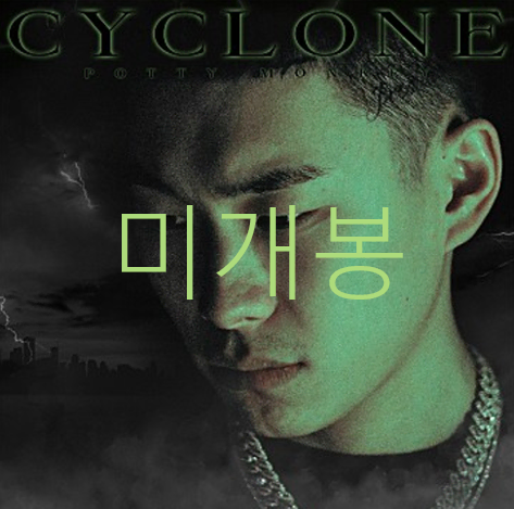 [미개봉] 포티몽키 (Potty Monkey) - Cyclone (CD)