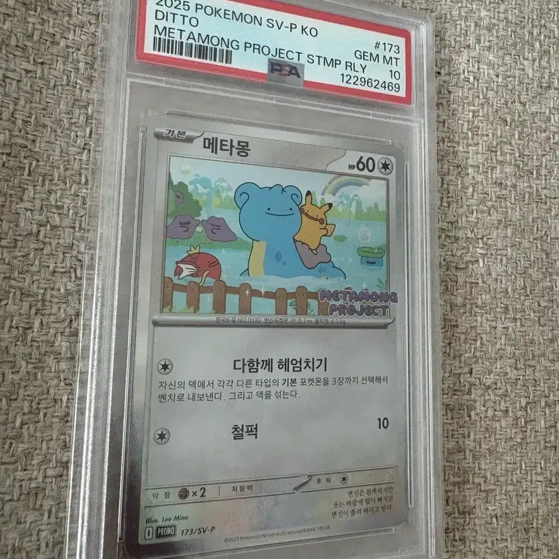 메타몽 프로모 PSA10