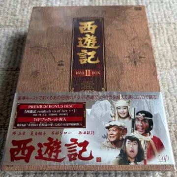 새상품 미개봉 서유기 DVD-BOX II 사카이 마사아키 나츠메 마사코