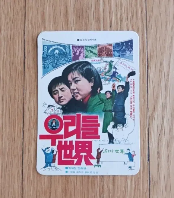 우리들세계 영화카드 영화카렌다