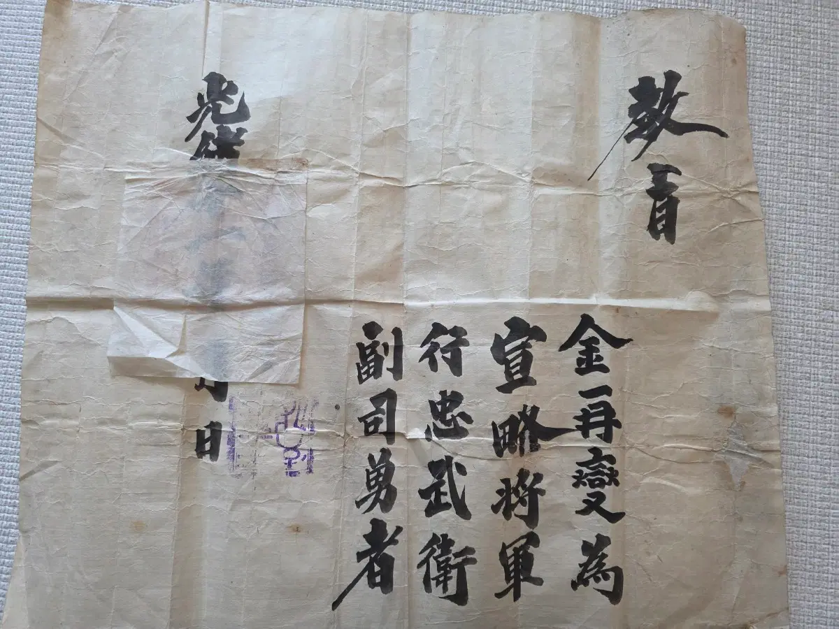 [희귀/교지]공신 적장 무관 교지 (김재섭)