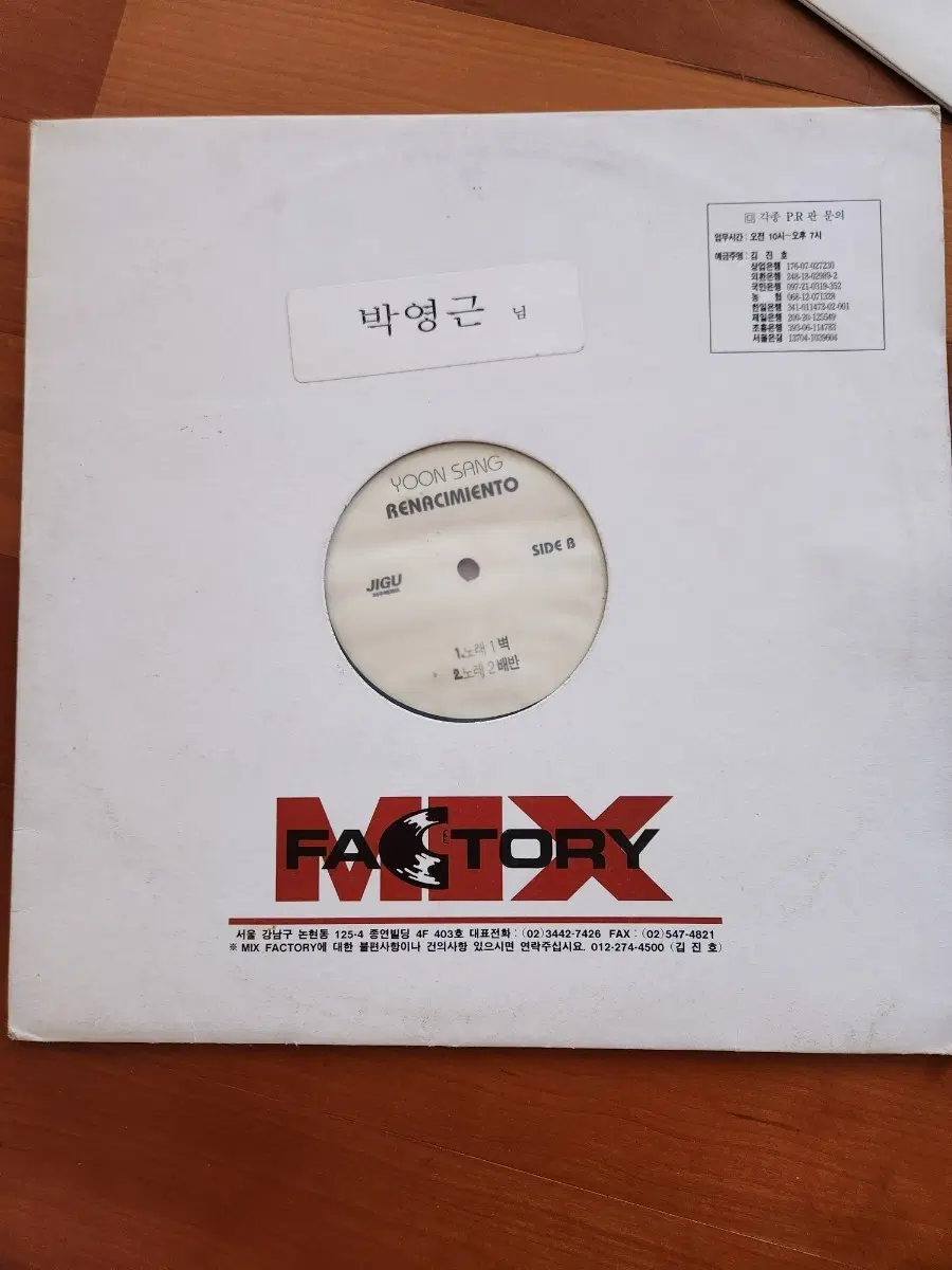 윤상 르네상스 LP 홍보용