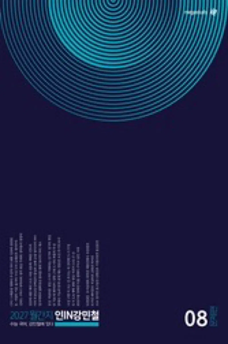 인강민철 7,8호