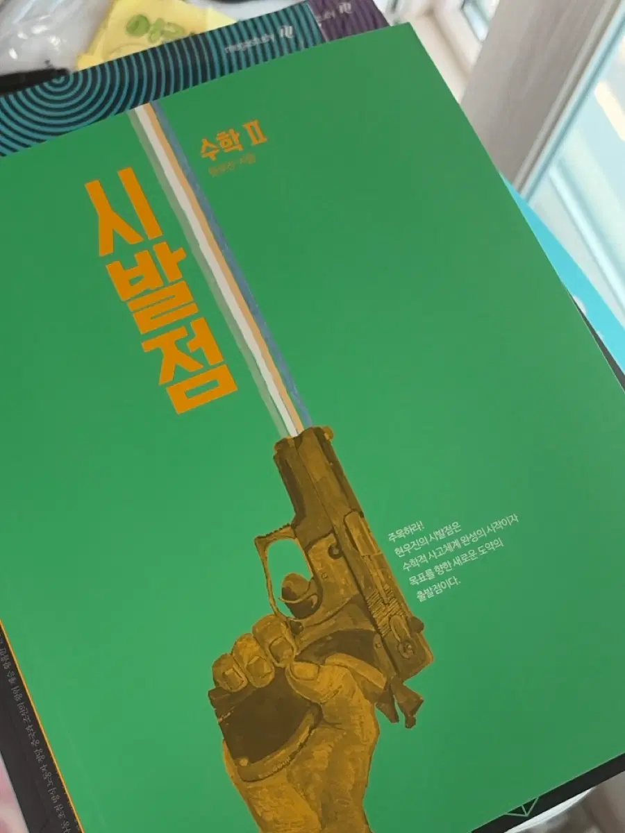 시발점 수2