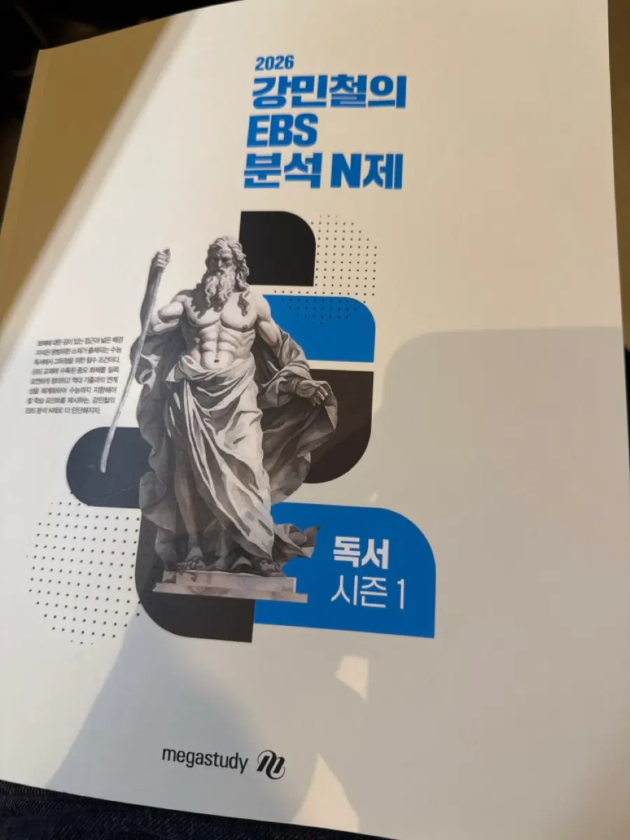 강민철의 ebs분석n제