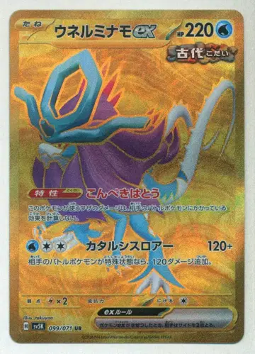 포켓몬 SV5K 099/071 굽이치는 물결ex UR