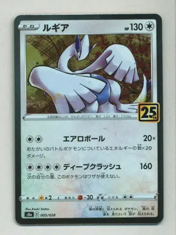 Pokemon S [ 25th ANNIVERSARY COLLECTION ] 005/028 루기아 S8a