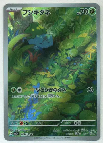 Pokemon SV [ 포켓몬 카드 151 ] 166/165 이상해씨(AR) SV2a