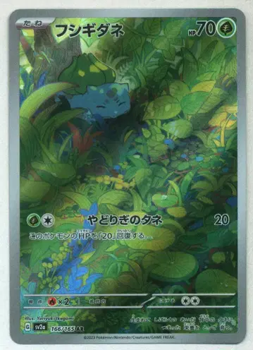 Pokemon SV [ 포켓몬 카드 151 ] 166/165 이상해씨(AR) SV2a