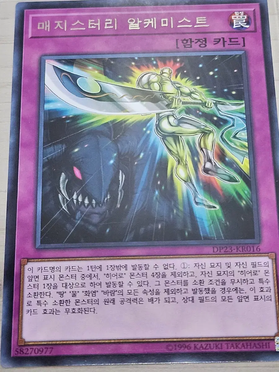 [최저가] 유희왕카드 매지스터리 알케미스트