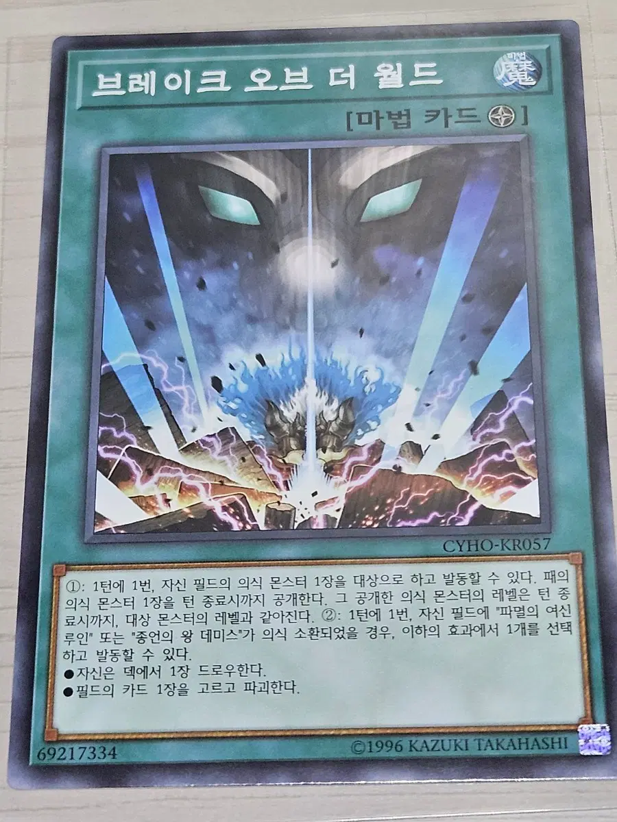 [최저가] 유희왕카드 브레이크 오브 더 월드