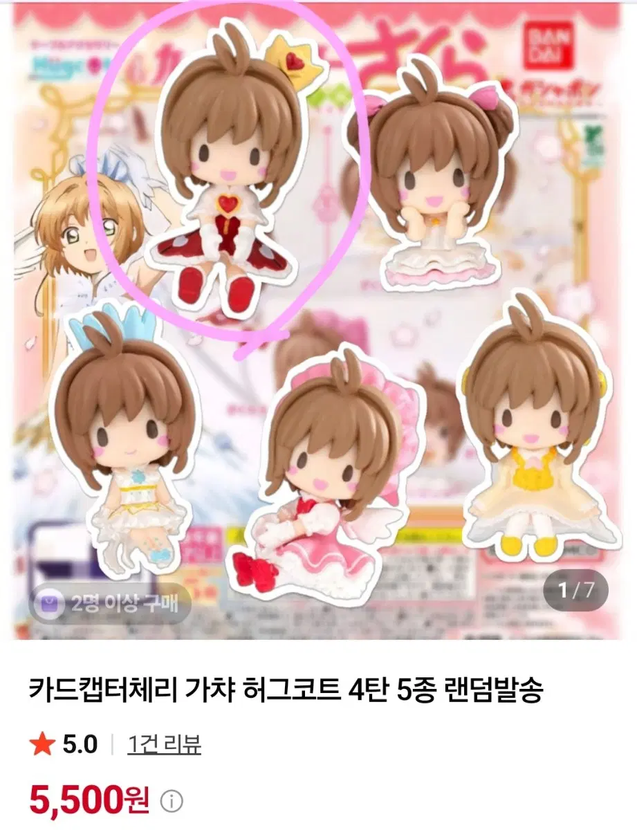 카드캡터체리 허그코트 가챠