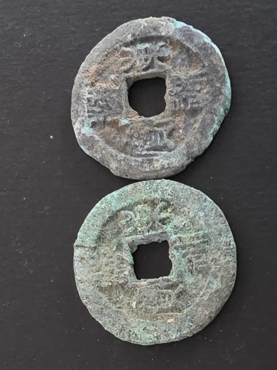 고려시대 해동통보 고려전 엽전 2개 일괄.