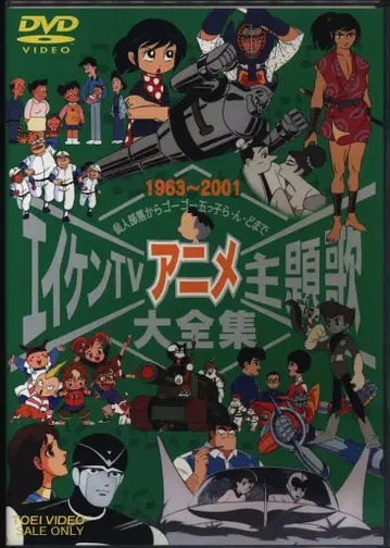 애니메이션 DVD 에이켄 TV 애니메이션 주제가 대전집 1963-2001