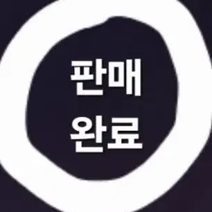 판완