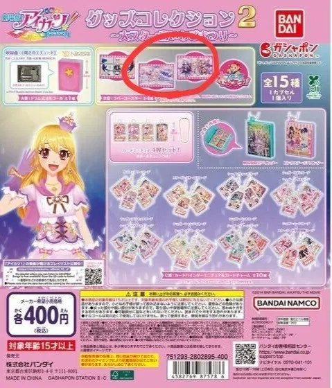 아이카츠 극장판 굿즈 컬렉션 가샤폰2탄 가챠 아이엠스타 고무 코스터