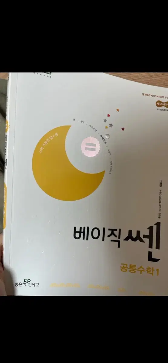 베이직쎈 공통수학1