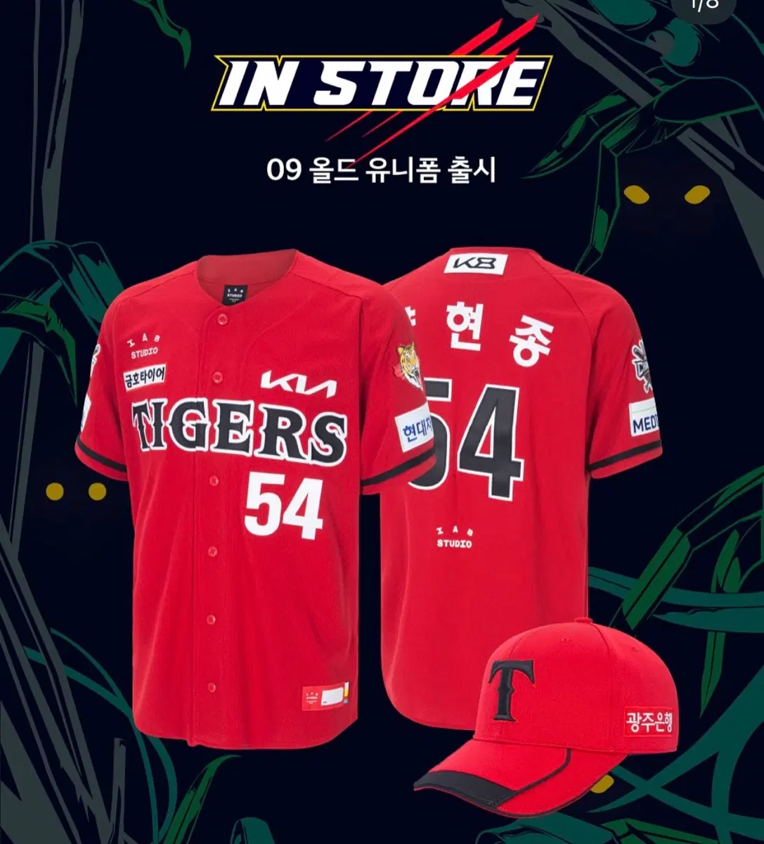 김도영 기아 09올드 유니폼 기아타이거즈 올드유니폼 김도영