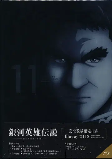 애니메이션 Blu-ray 미개봉 OVA 은하영웅전설 Die Neue These 완전 수량 한정 생산 11