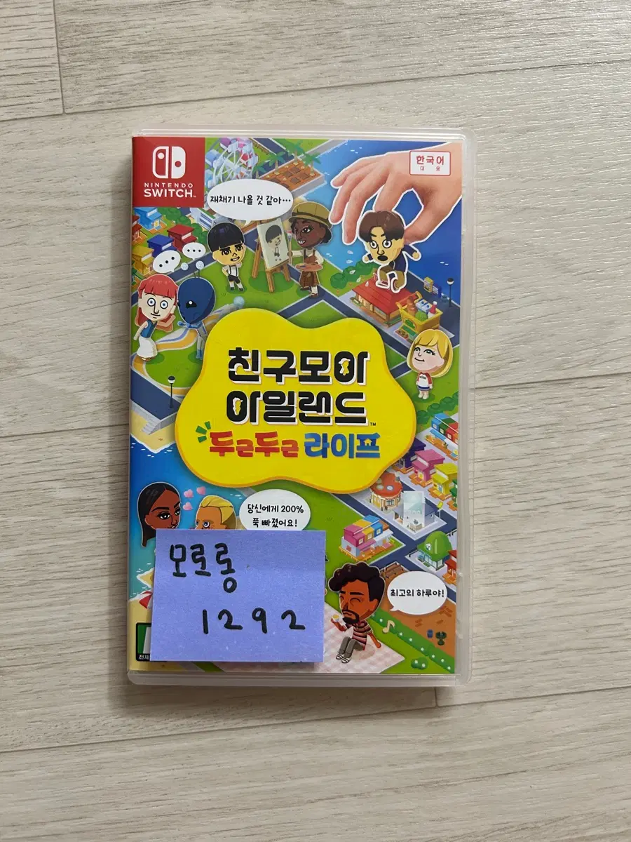 정품 확인 가능) 닌텐도 스위치 친구모아 아일랜드 두근두근 라이프 판매 투어스 도훈 신유 경민