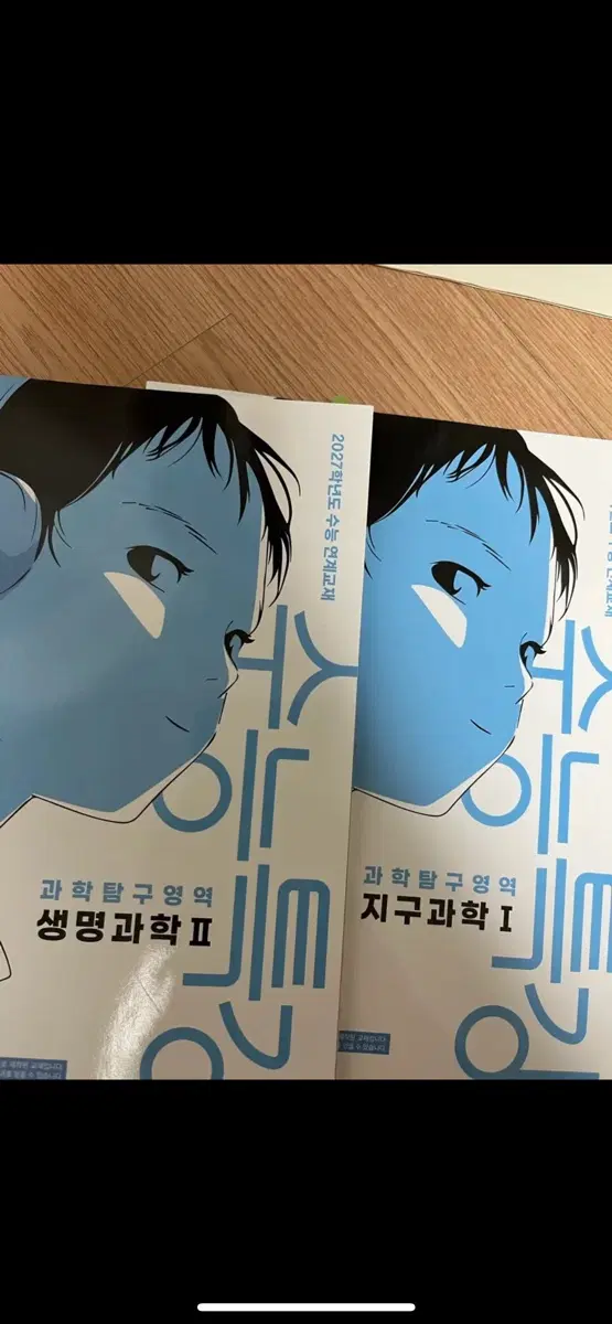 2027수특 생2,지1