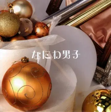 나니와단시 18년 X'mas Show 니시하타/오니시/미치에다/타카하시/나가오/후지와라/오하시 포스트잇
