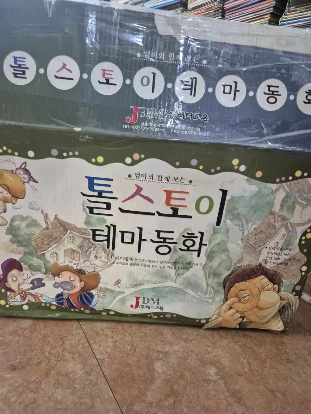 톨스토이 테마동화 래더교육 50권+CD25장 세트 어린이책 중고책