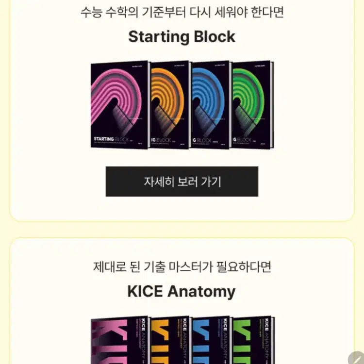 김범준 27 스타팅블록 카이스 아나토미 페이스메이커 미적분
