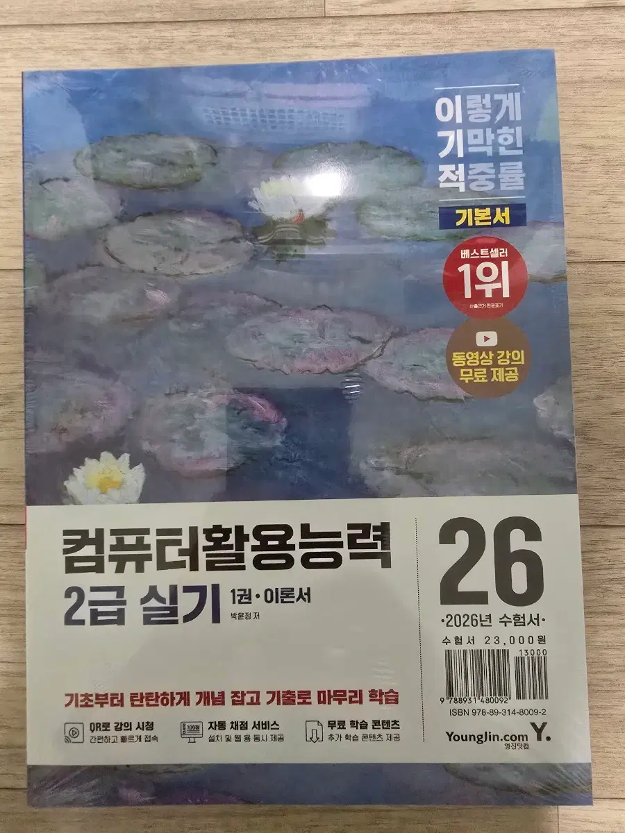 (새상품) 2026 이기적 컴퓨터활용능력 2급 실기 기본서