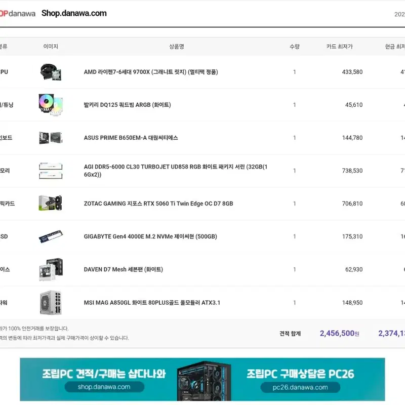 9700x, ddr5 6000MHz cl30 32gb, 5060ti 완본체