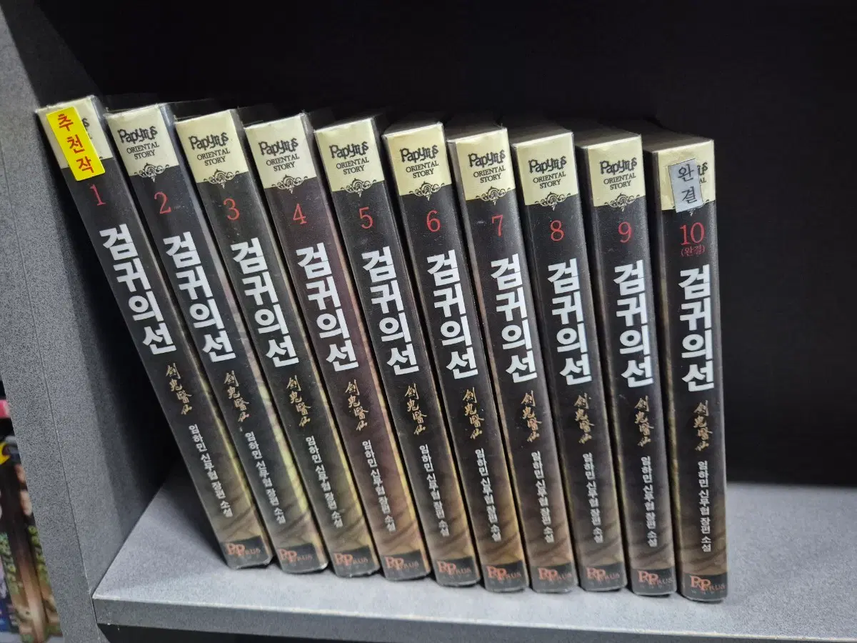 검귀의선(임하선신무협소설)1~10완 추천작