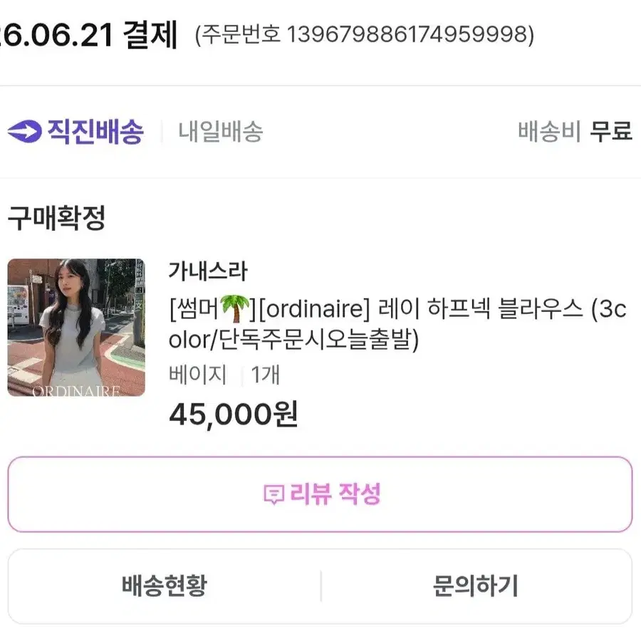 가내스라 레이 하프넥 블라우스 베이지