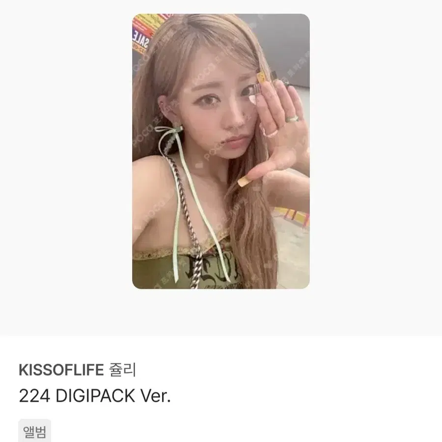 구해요) 키오프 쥴리 포카 or 디지팩 구해요