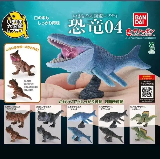 반다이 생물대도감 공룡 4탄 가챠