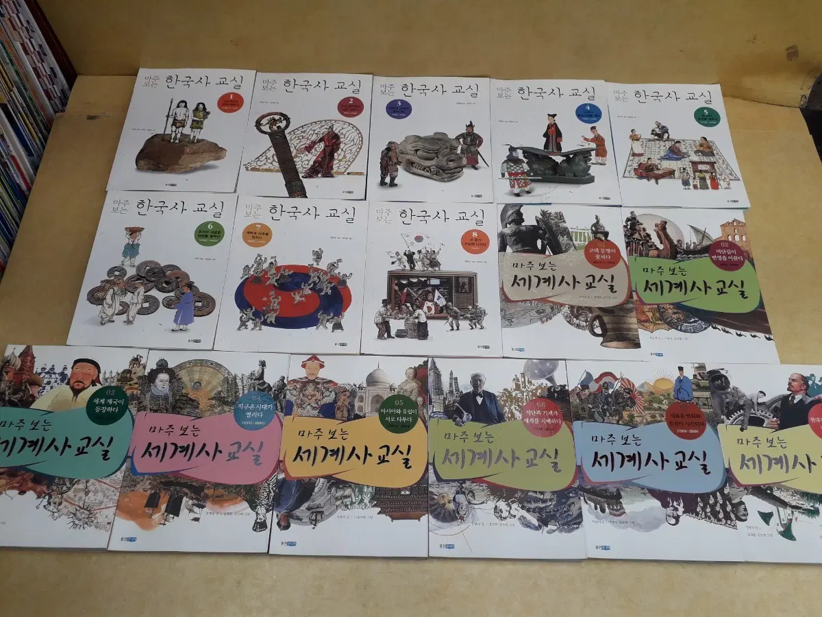 마주 보는 한국사 교실 + 세계사 교실 전 16권