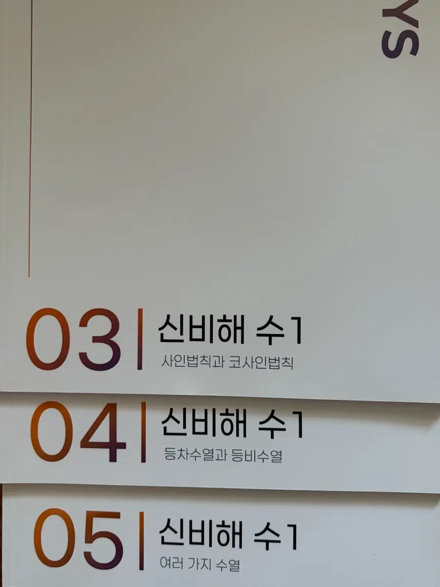 (새 책) 2026 신성규 신비해 수1