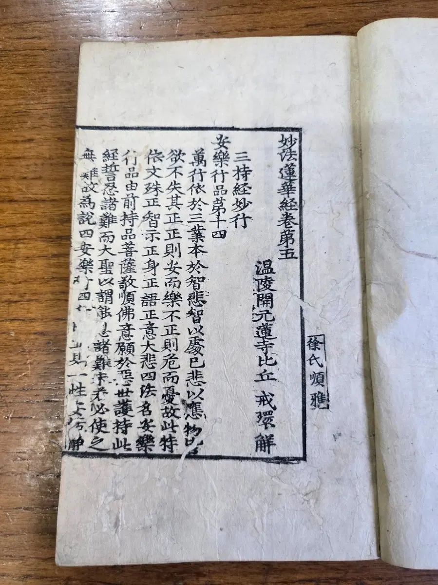 불경 / 묘법연화경 1책