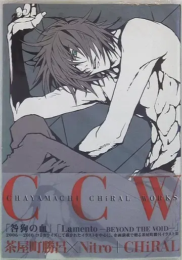 엔터브레인 차야마치 카츠로 CHAYAMACHI CHiRAL WORKS (오비 포함)