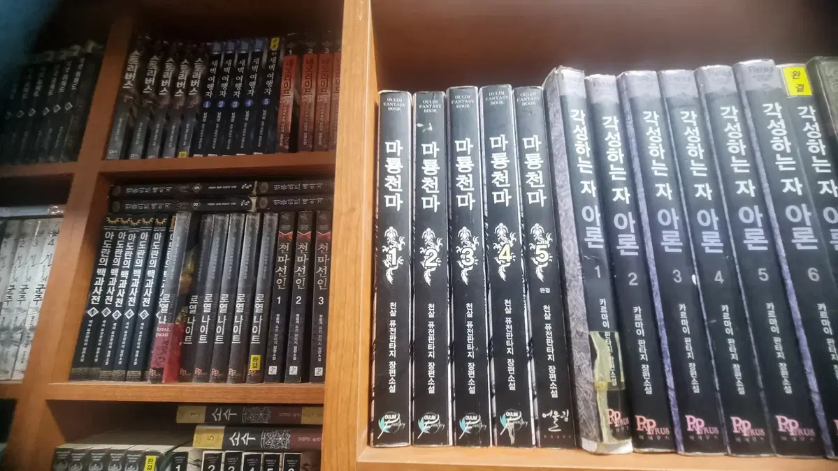 마룡천마 1-5 완 천살 퓨전 판타지 소설