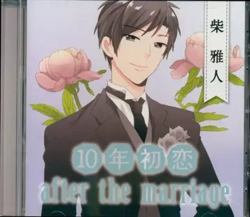 프릴라 레코드 애니메이트반 10주년 첫사랑 after the marriage 시바 마사토