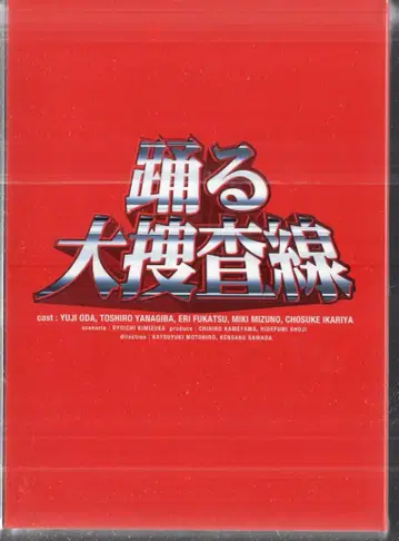 포니캐니언 드라마 DVD 일반 버전)춤추는 대수사선 TV-BOX 미개봉