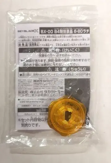 타카라토미 대회 한정판 6-80 골드ver 라쳇