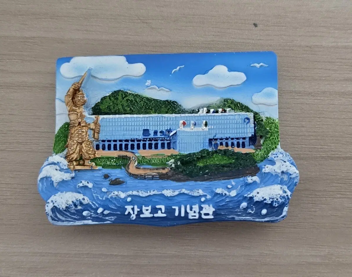 장보고기념관 마그넷 판매합니다