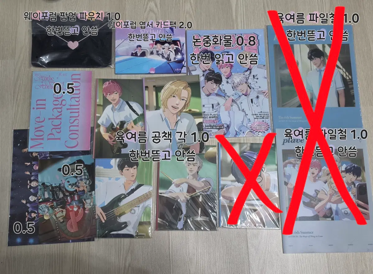 플레이브 굿즈 처분