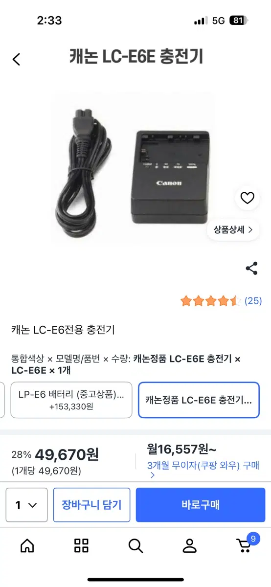 캐논 정품 LC-E6 전용 충전기