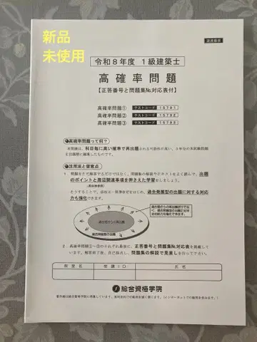 레이와 8년도 1급 건축사 고확률 문제 종합자격요건학원