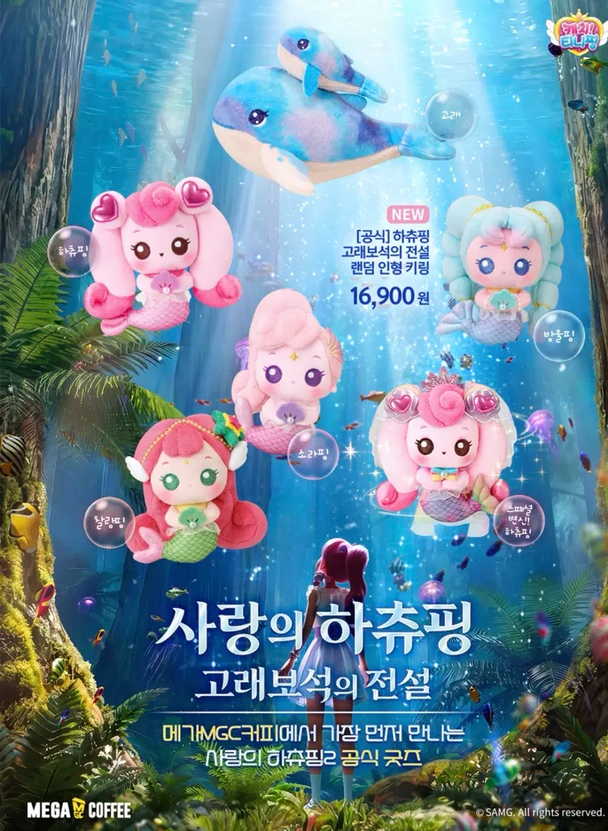 메가커피 하츄핑