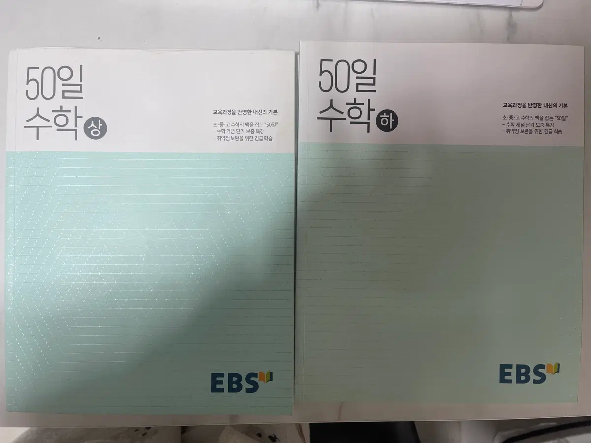 2015 버전 50일수학 상하 세트
