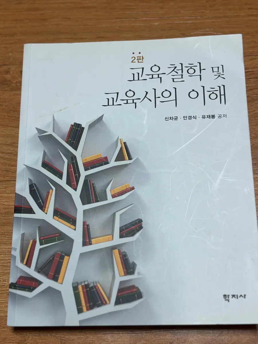교육철학 및 교육사의 이해 전공 책