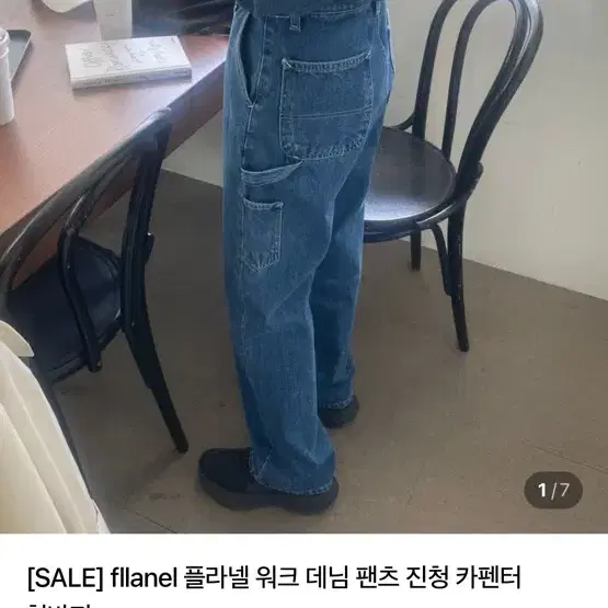 fllanel 플라넬 워크 데님 팬츠 진청 카펜터 청바지 S